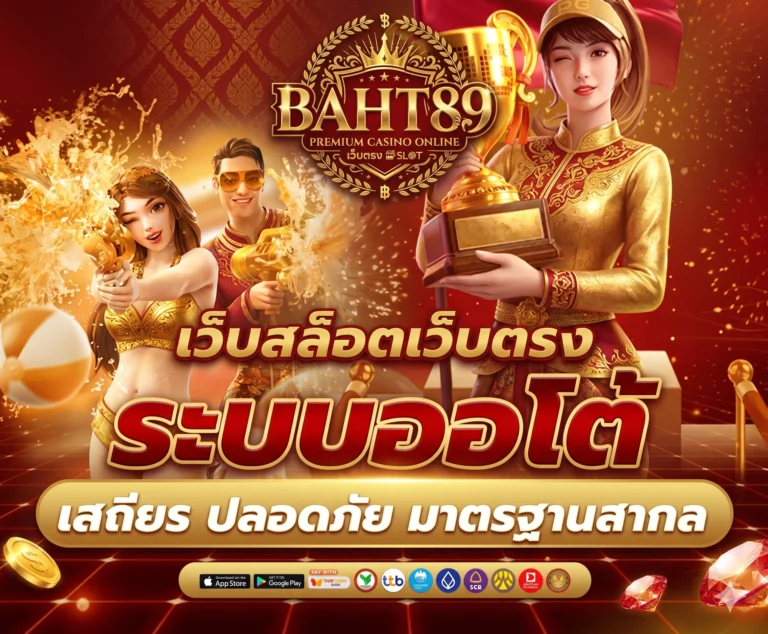 โปรโมชั่น BAHT89